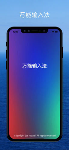 万能输入法ios版