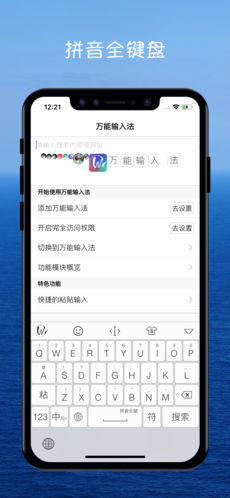 万能输入法ios版