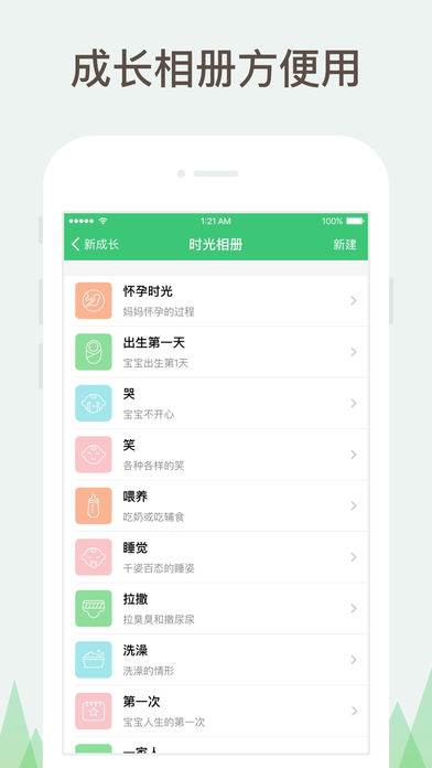 新成长ios版