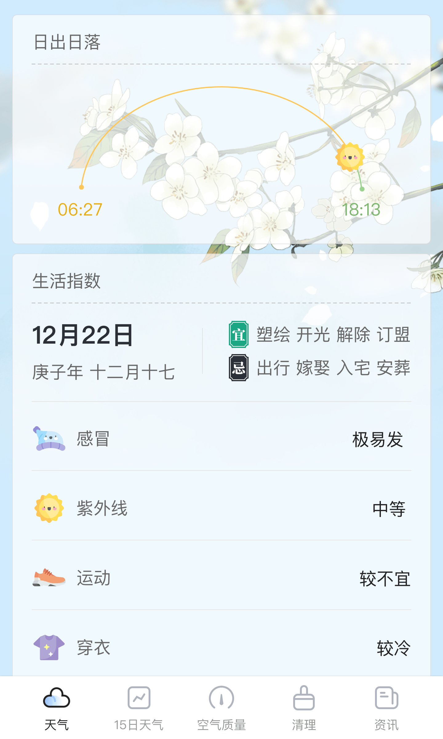 荔枝天气2021最新版