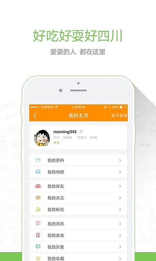 我爱吃喝玩乐ios版