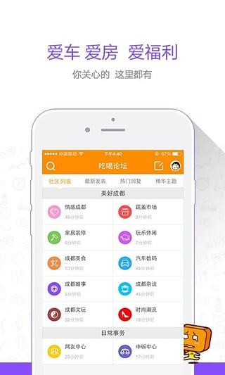 我爱吃喝玩乐ios版