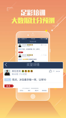 足彩预测ios版