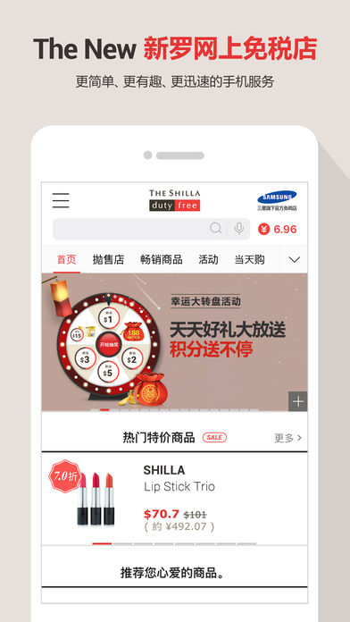 新罗网上免税店ios版