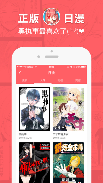 网易漫画ios版