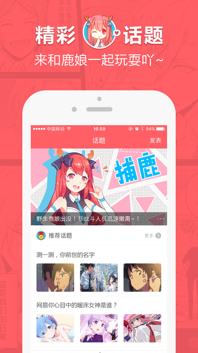 网易漫画ios版