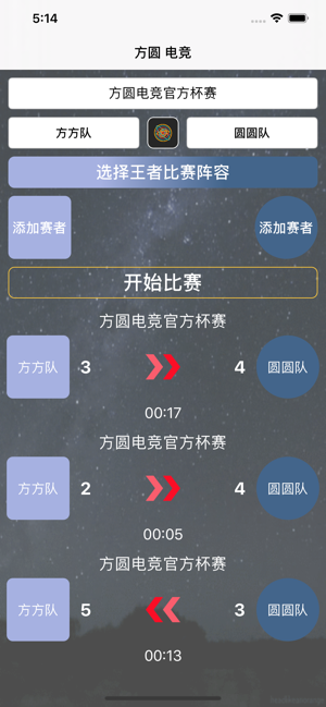 方圆电竞ios版