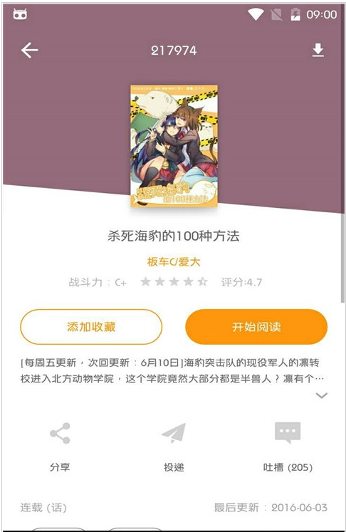 卡布卡漫画ios版