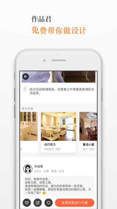 作品家ios版