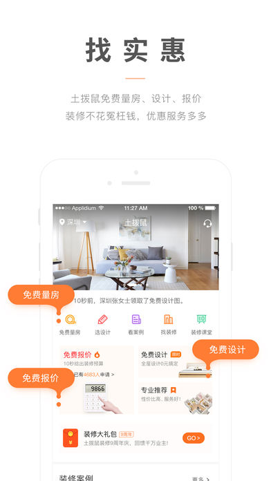土拨鼠装修ios版