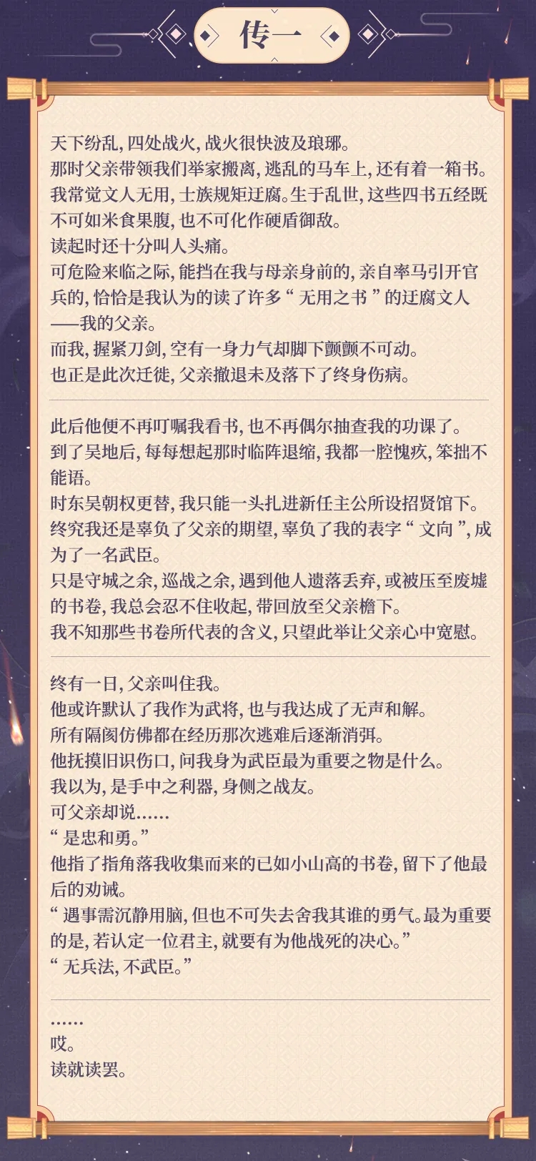 《三国志幻想大陆》徐盛人物传记