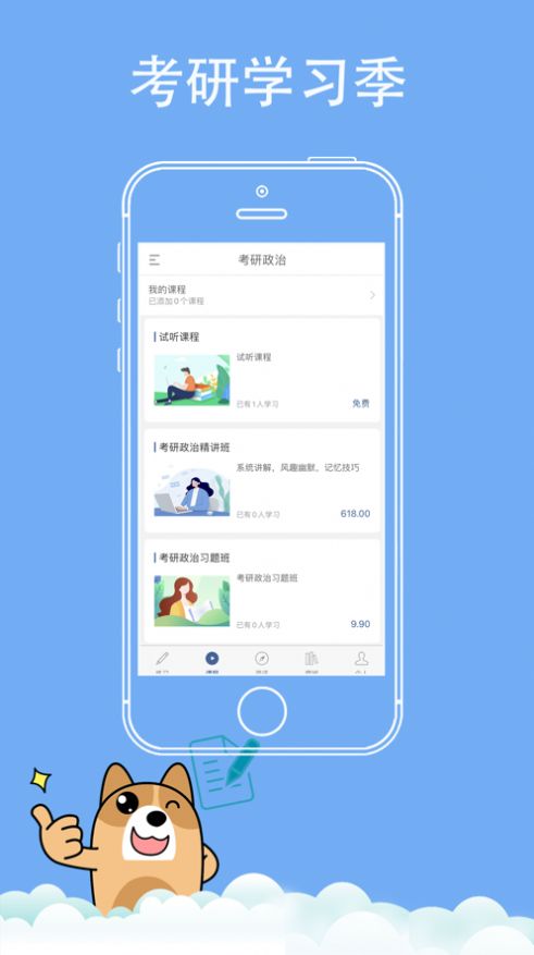考研练题狗ios版