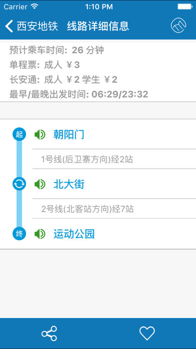 西安地铁ios版