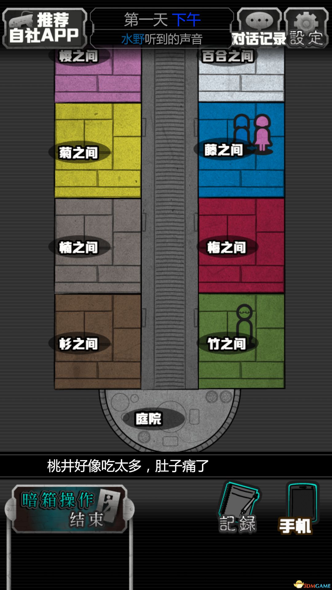 犯人就是我2：露天温泉ios版