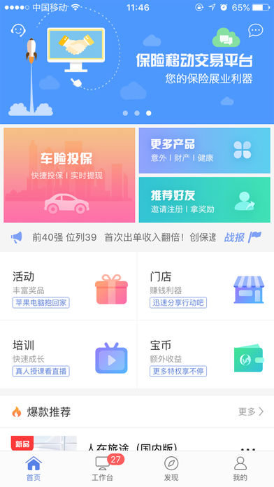 创保网ios版