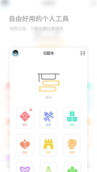 码上学ios版