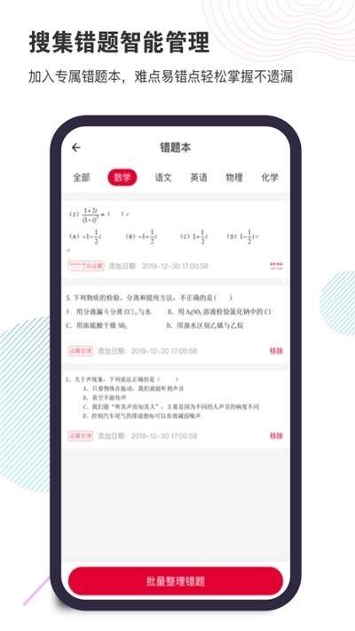 名校学习ios版