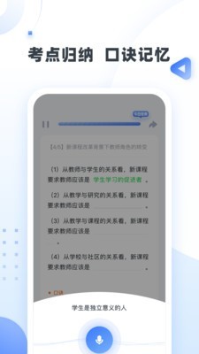 粉笔教师ios版