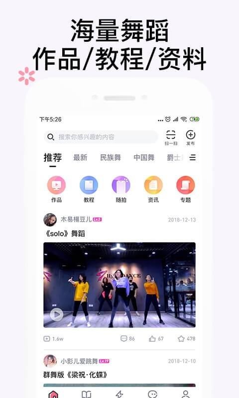 中舞网舞蹈教学视频学跳舞ios版