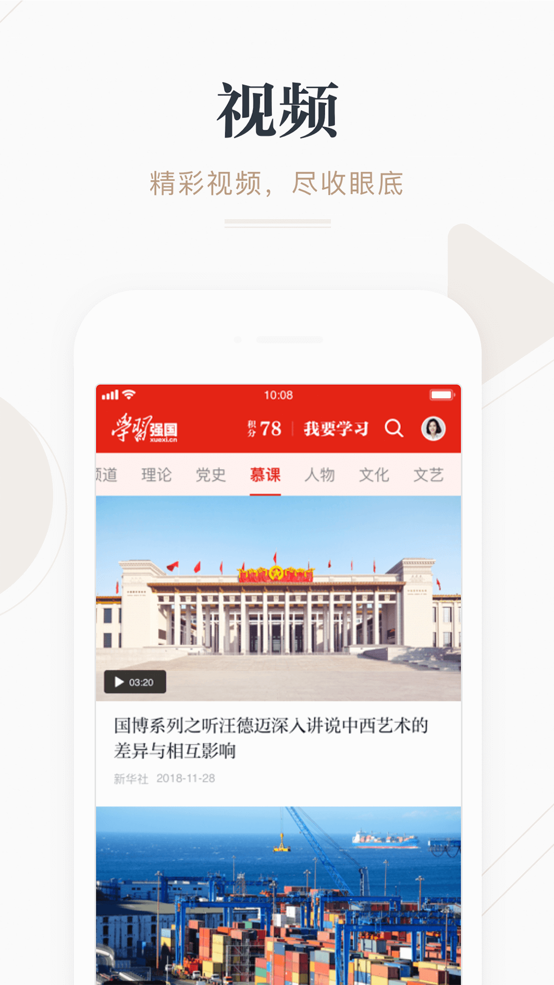 学习强国手机版