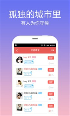 觅语交友2021最新版