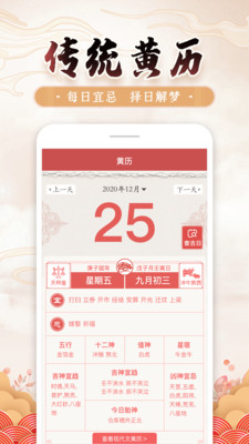 黄历万年历2021手机版