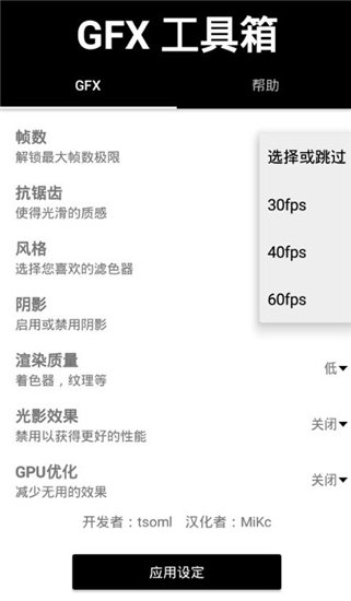 GFX工具箱120帧最新版本