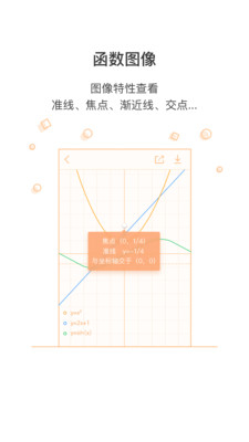 超级计算器2.0版