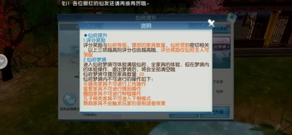 《诛仙》手游仙府梦境玩法介绍