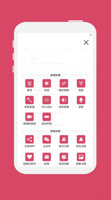 音乐剪辑手机版