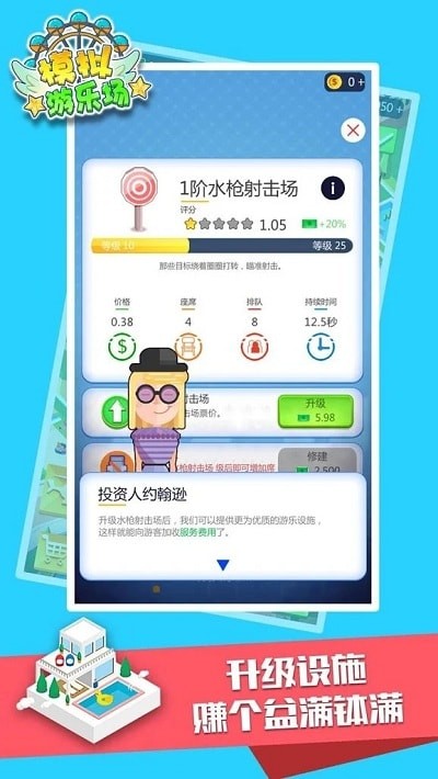 游乐园模拟器最新版