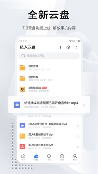 迅雷极速版ios版