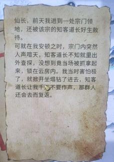 《鬼谷八荒》远志游人奇遇后续怎么触发