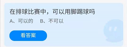 《支付宝》蚂蚁庄园2021年8月4日答案分享