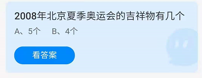 《支付宝》蚂蚁庄园2021年8月4日答案一览