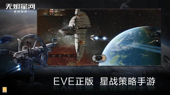 《EVE星战前夜》新手基础知识一览