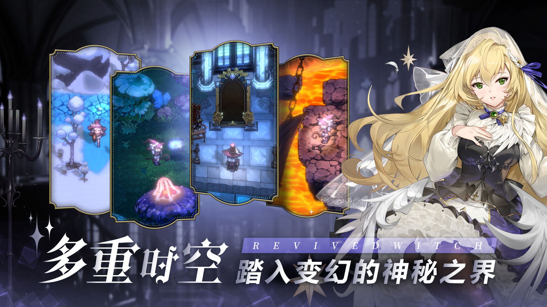 复苏的魔女手游版