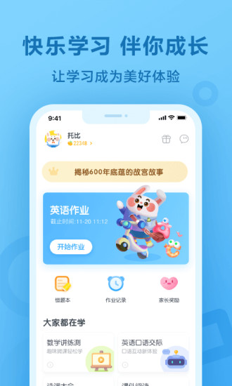 一起小学学生app下载免费正版