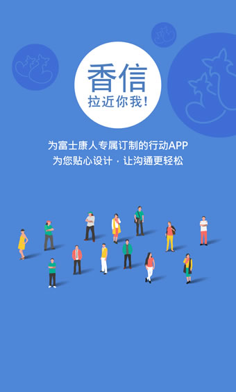 香信app富士康下载最新