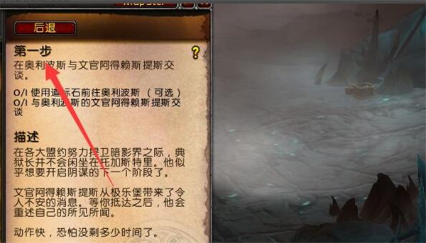 《魔兽世界》9.1版本第一步任务怎么做