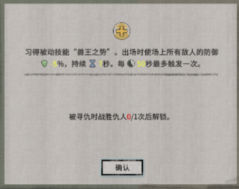 《鬼谷八荒》兽王之势技能怎么习得