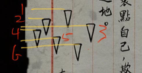 《纸嫁衣2奘铃村》金钢杵解密攻略