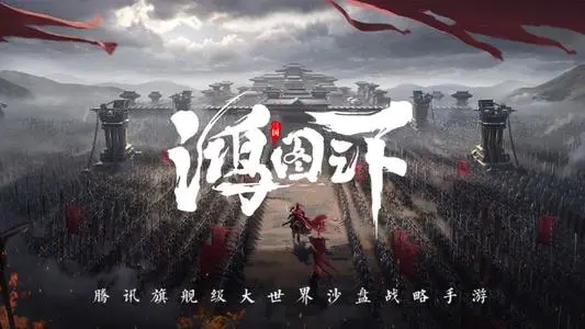 《鸿图之下》2021年8月4日维护更新详解