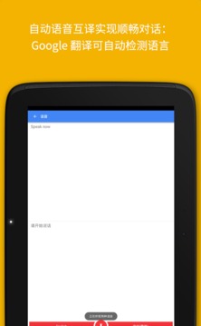 谷歌翻译安卓手机版