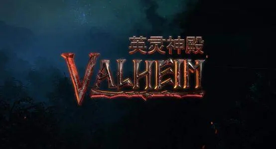 《Valheim：英灵神殿》控制台模式怎么开启