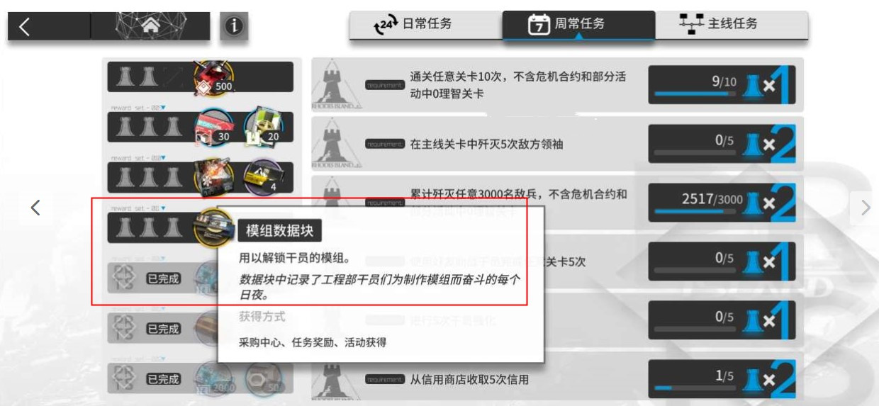 《明日方舟》模组数据块获取和使用攻略