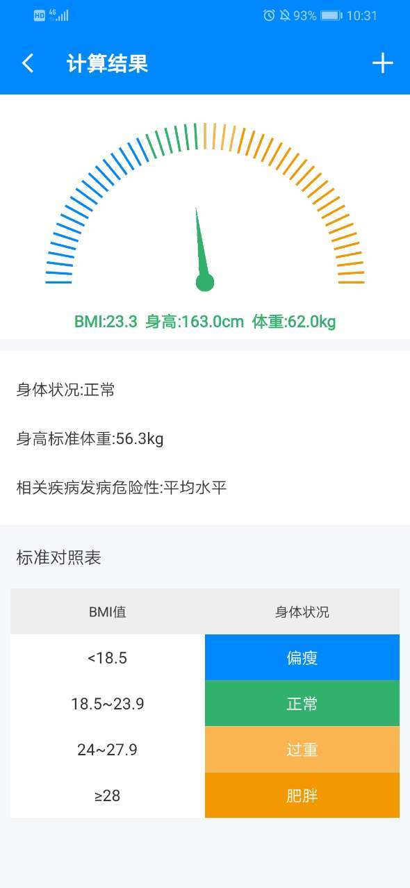 bmi计算器男性版