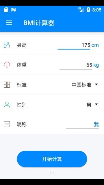 bmi计算器在线计算