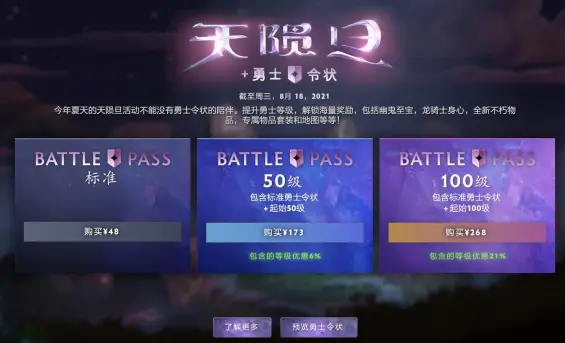 《DOTA2》全新游戏模式——天陨旦内容有哪些