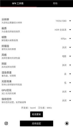 gfxtool和平精英画质修改器最新版